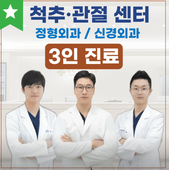 광운대역 정형외과