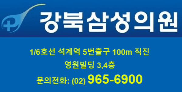 광운대역 정형외과