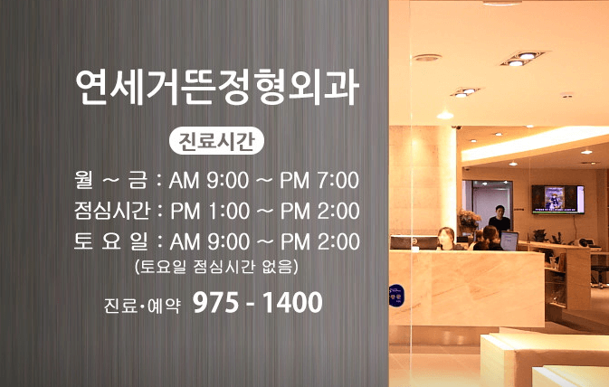 광운대역 정형외과