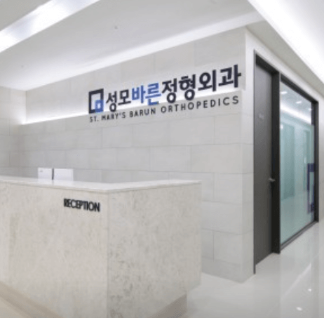 월계역 정형외과