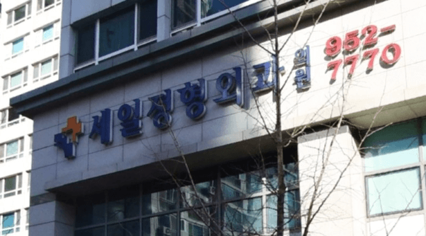 월계역 정형외과