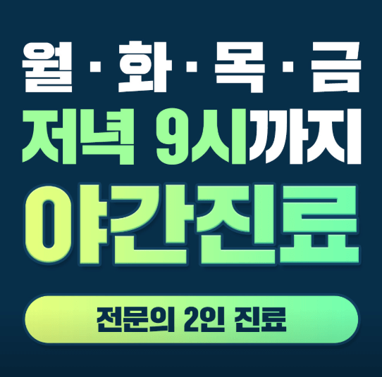 녹천역 정형외과