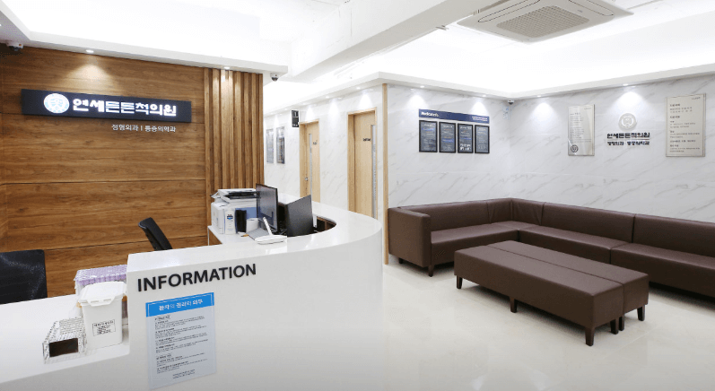 방학역 정형외과