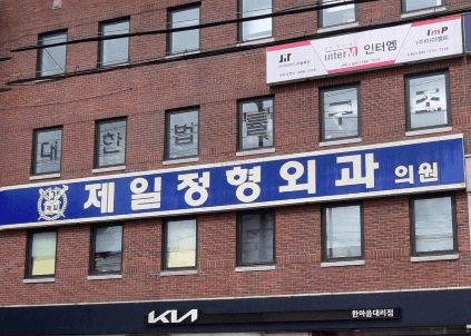 도봉역 정형외과