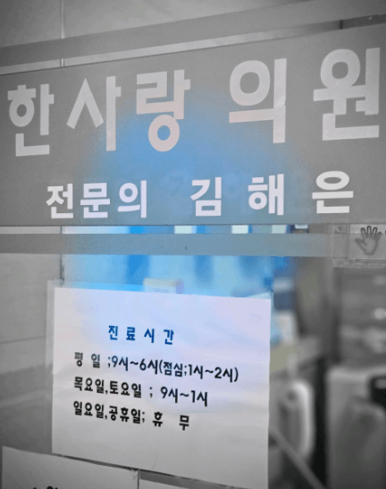 도봉역 정형외과