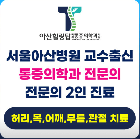 회룡역 정형외과