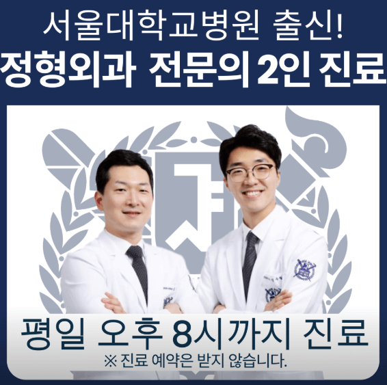 의정부역 정형외과