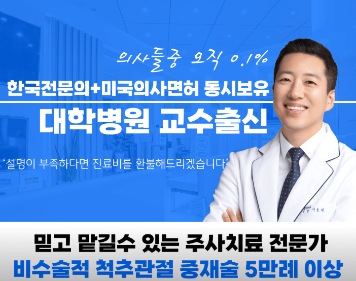 의정부역 정형외과