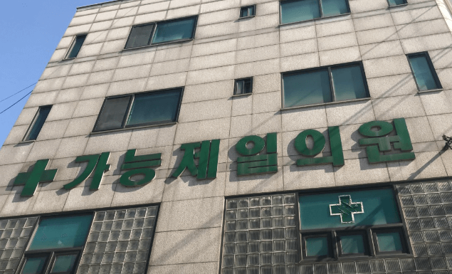 녹양역 정형외과