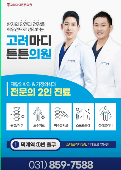 덕계역 정형외과