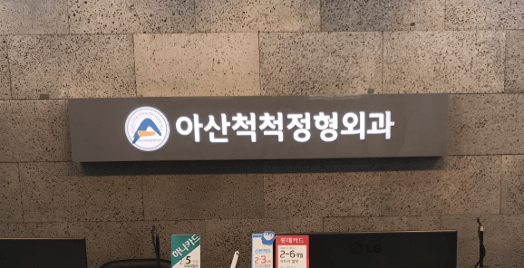 덕정역 정형외과