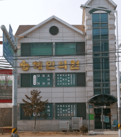 덕정역 정형외과