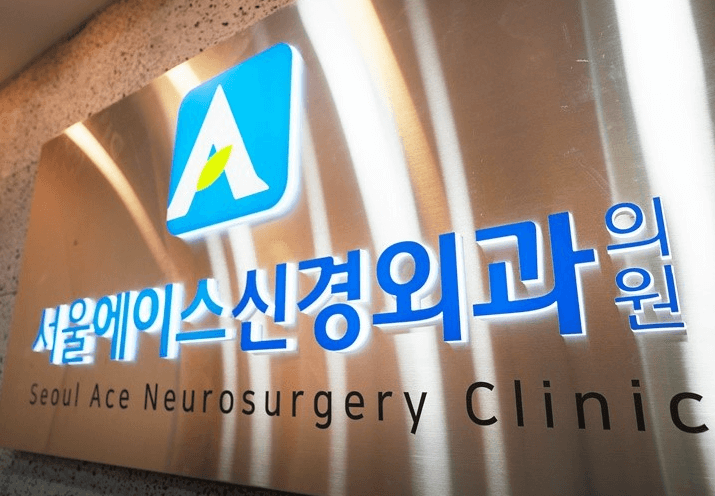 동두천중앙역 정형외과