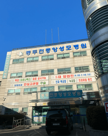 보산역 정형외과