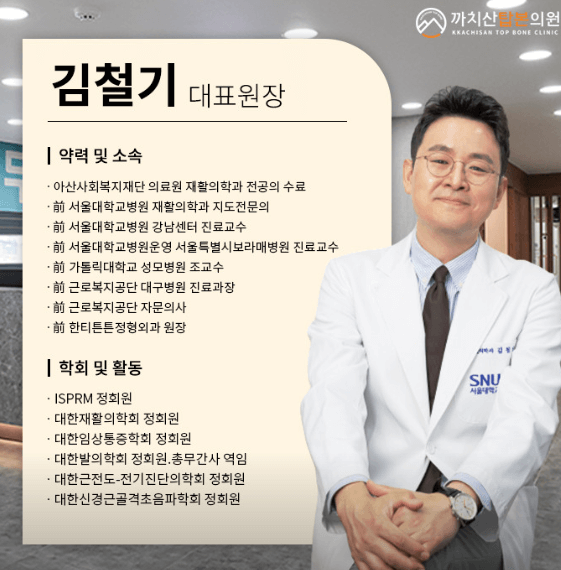 까치산역 정형외과