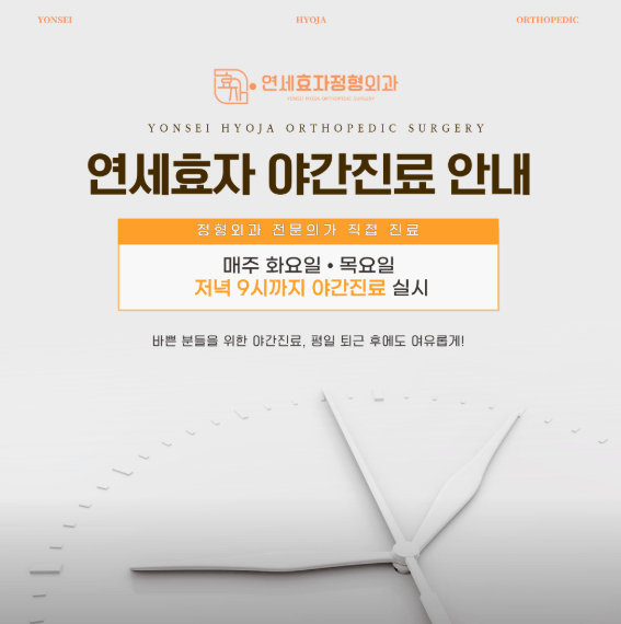 까치산역 정형외과