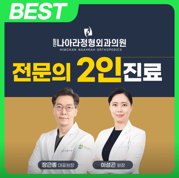 양천구청역 정형외과