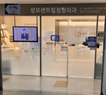 양천구청역 정형외과