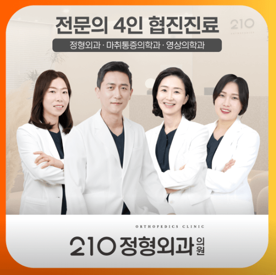 양천구청역 정형외과