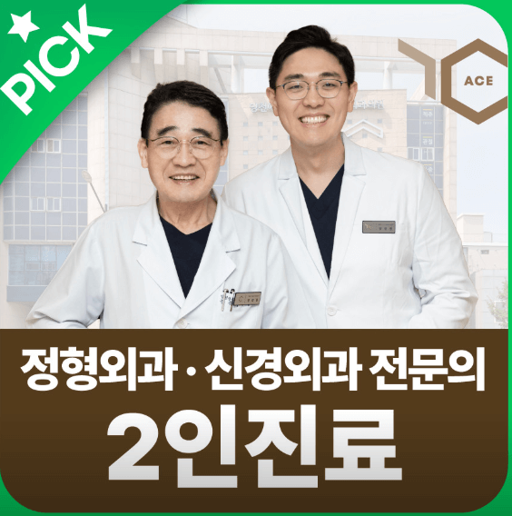 신정네거리역 정형외과