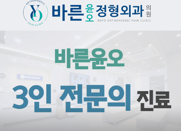 신정네거리역 정형외과