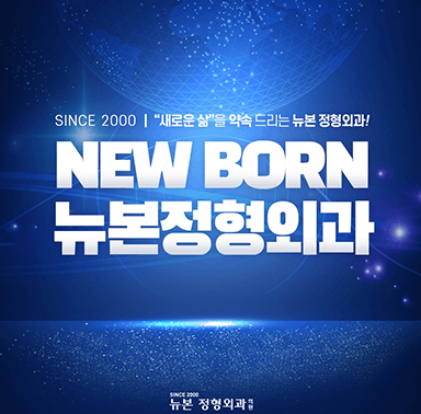 신정네거리역 정형외과