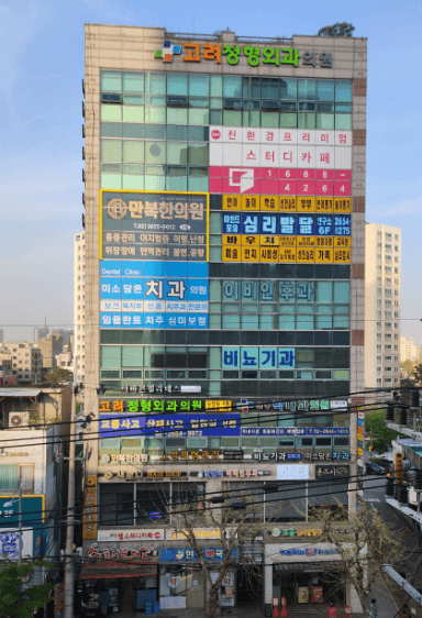 신정네거리역 정형외과