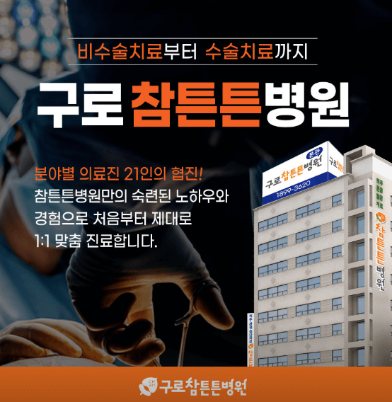 구로디지털단지역 정형외과