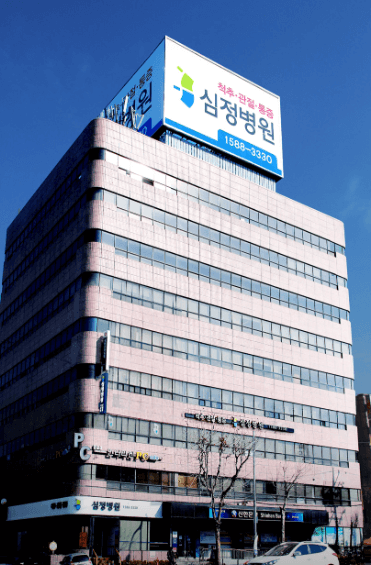 신대방역 정형외과