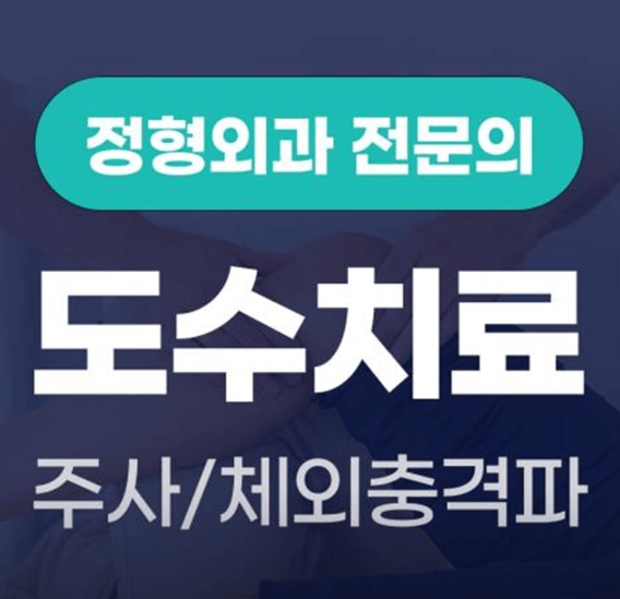 신대방역 정형외과