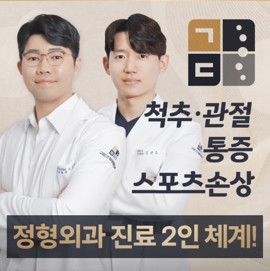 신대방역 정형외과