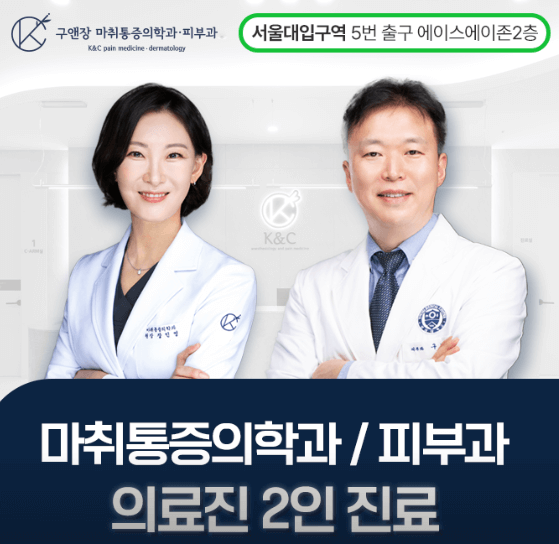 서울대입구역 정형외과