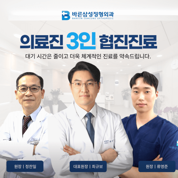 서울대입구역 정형외과