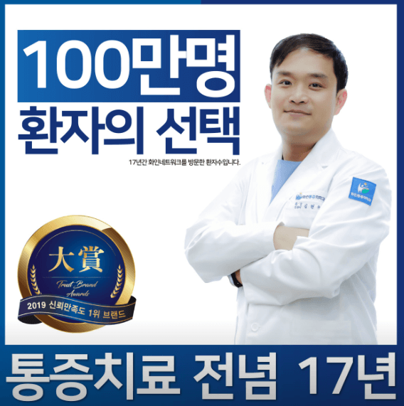 봉천역 정형외과