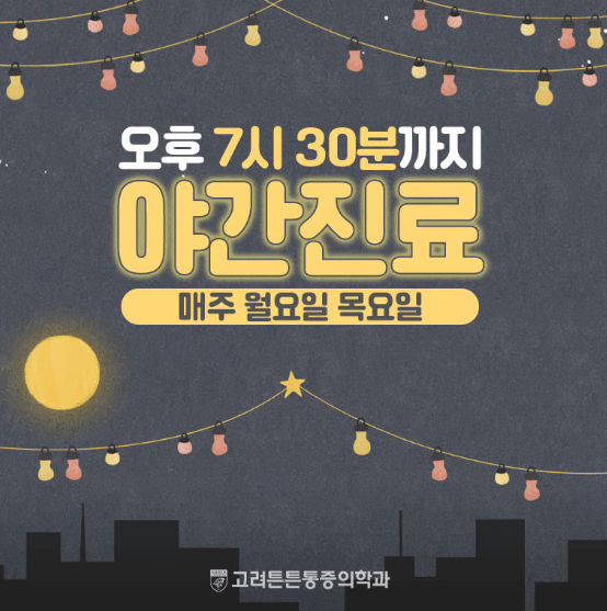 낙성대역 정형외과