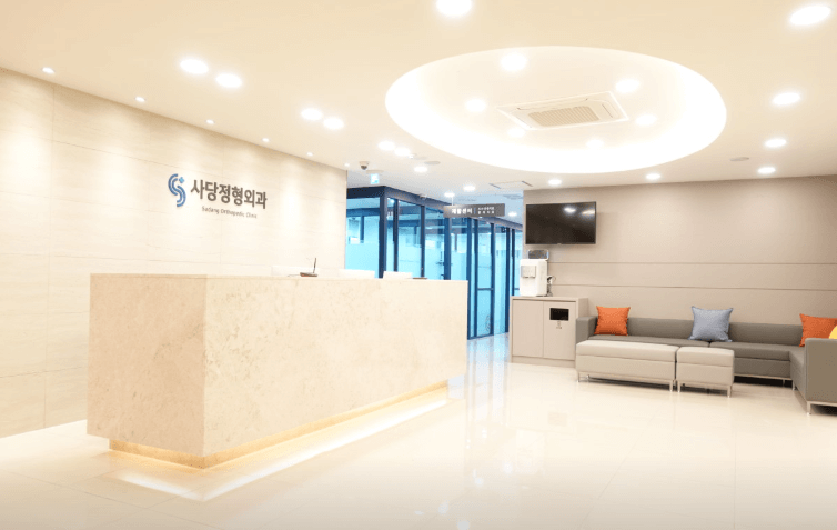 사당역 정형외과