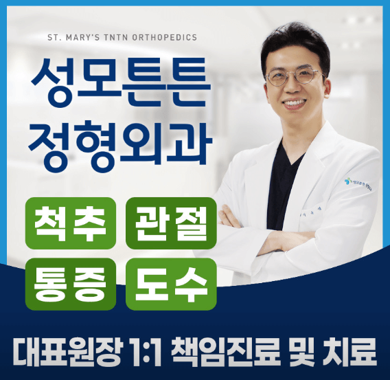 사당역 정형외과