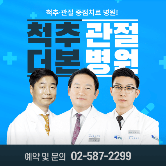 사당역 정형외과