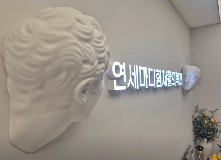 서초역 정형외과