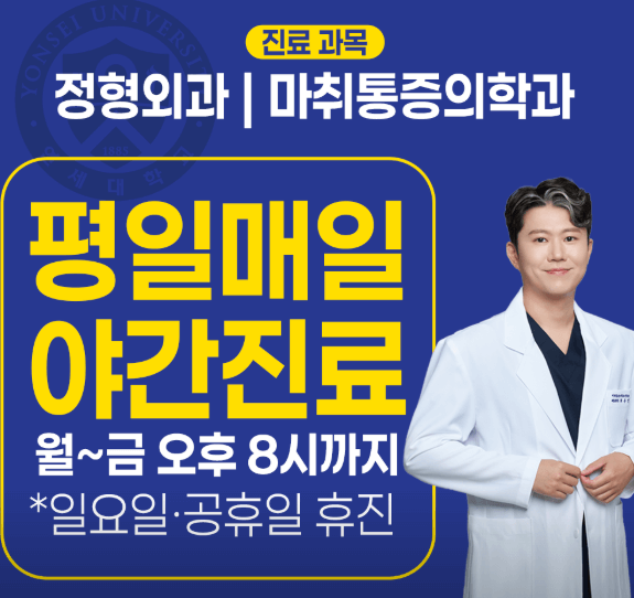 서초역 정형외과