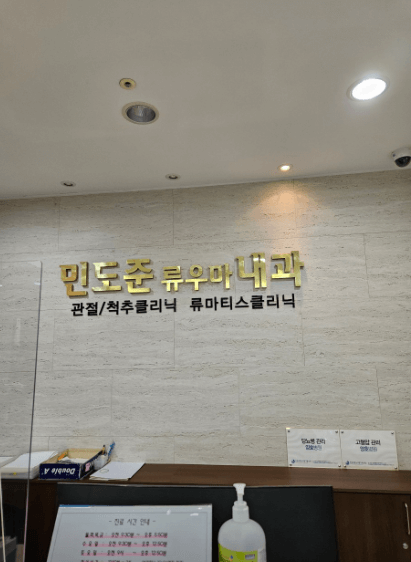 교대역 정형외과