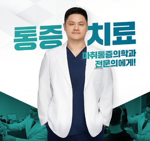 역삼역 정형외과