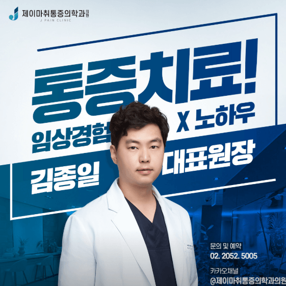 역삼역 정형외과