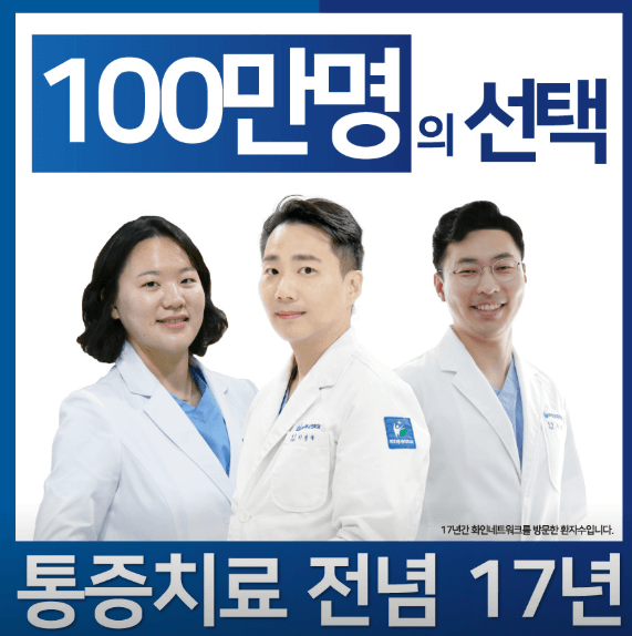 선릉역 정형외과