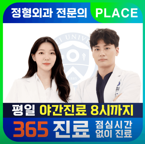 선릉역 정형외과