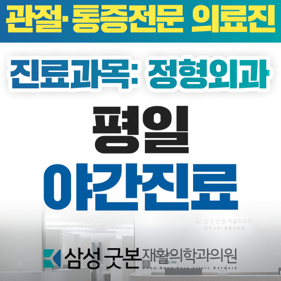 삼성역 정형외과