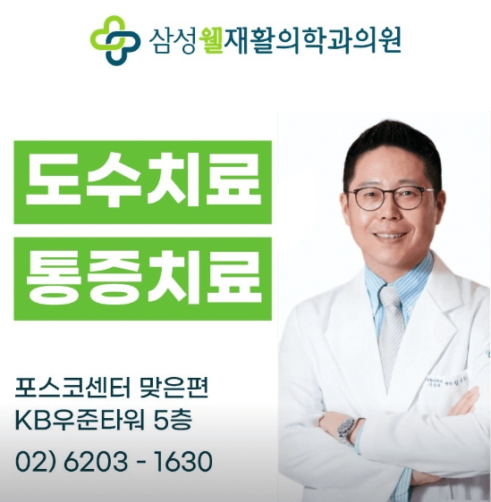삼성역 정형외과