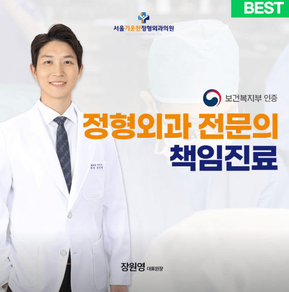 잠실새내역 정형외과