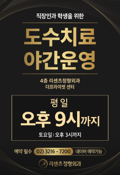 잠실새내역 정형외과