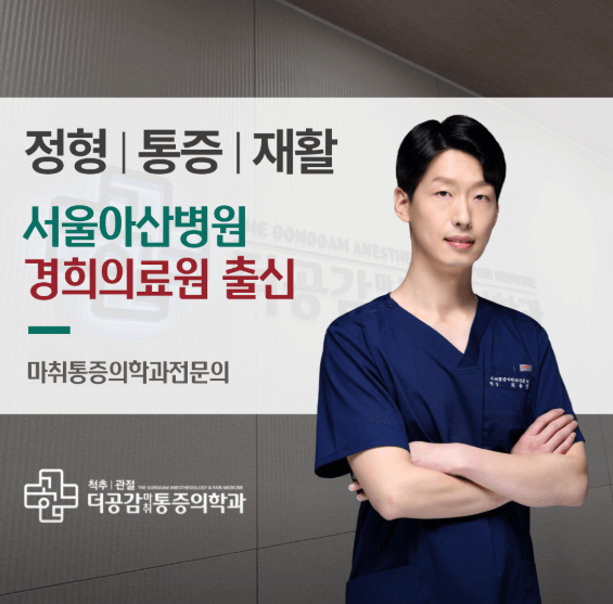 잠실역 정형외과